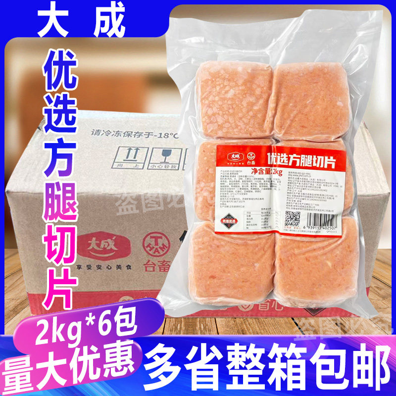 大成 优选方腿切片2kg*6包 火腿片三明治手抓饼餐饮西餐卷饼烘焙