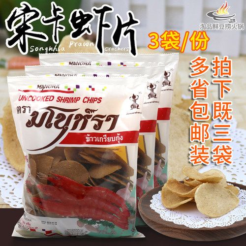 包邮宋卡虾饼马努拉泰国油炸