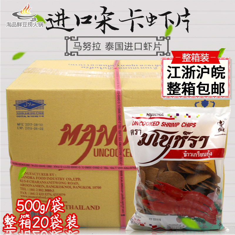 整箱泰国宋卡龙虾片虾饼马努拉宋卡虾片油炸虾片500g*20包