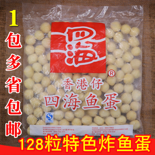 四海特色炸鱼蛋 128粒不带酱 香港仔咖喱黄金鱼蛋炸鱼蛋 火锅丸子