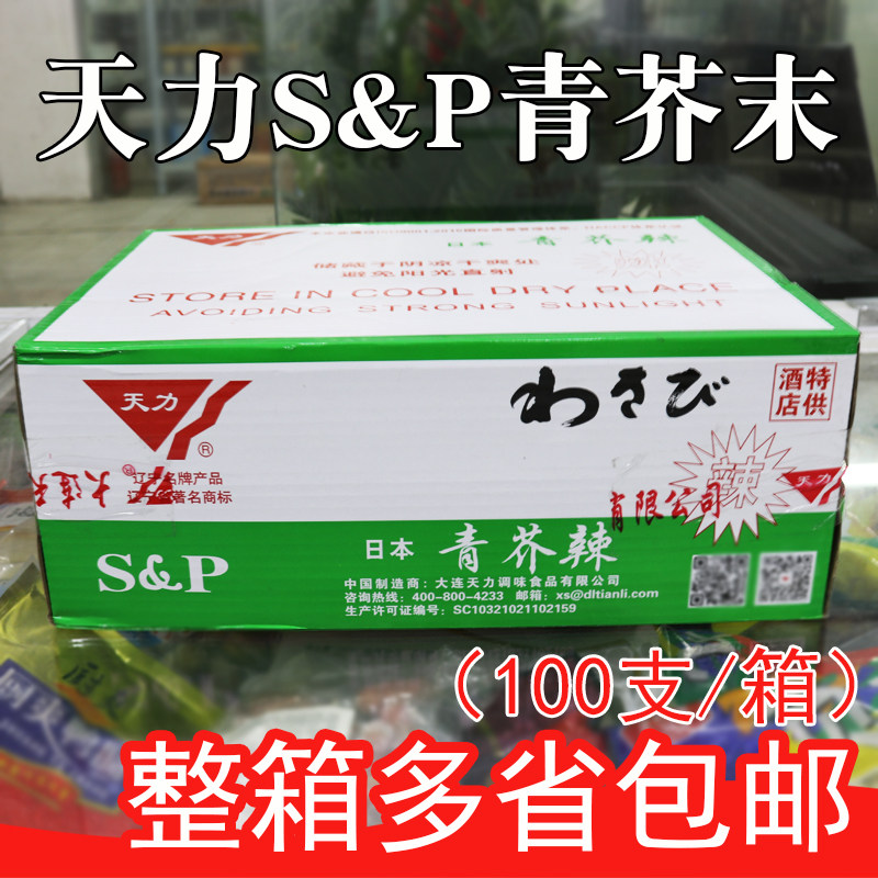 整箱天力刺身43g*100只鱼生寿司