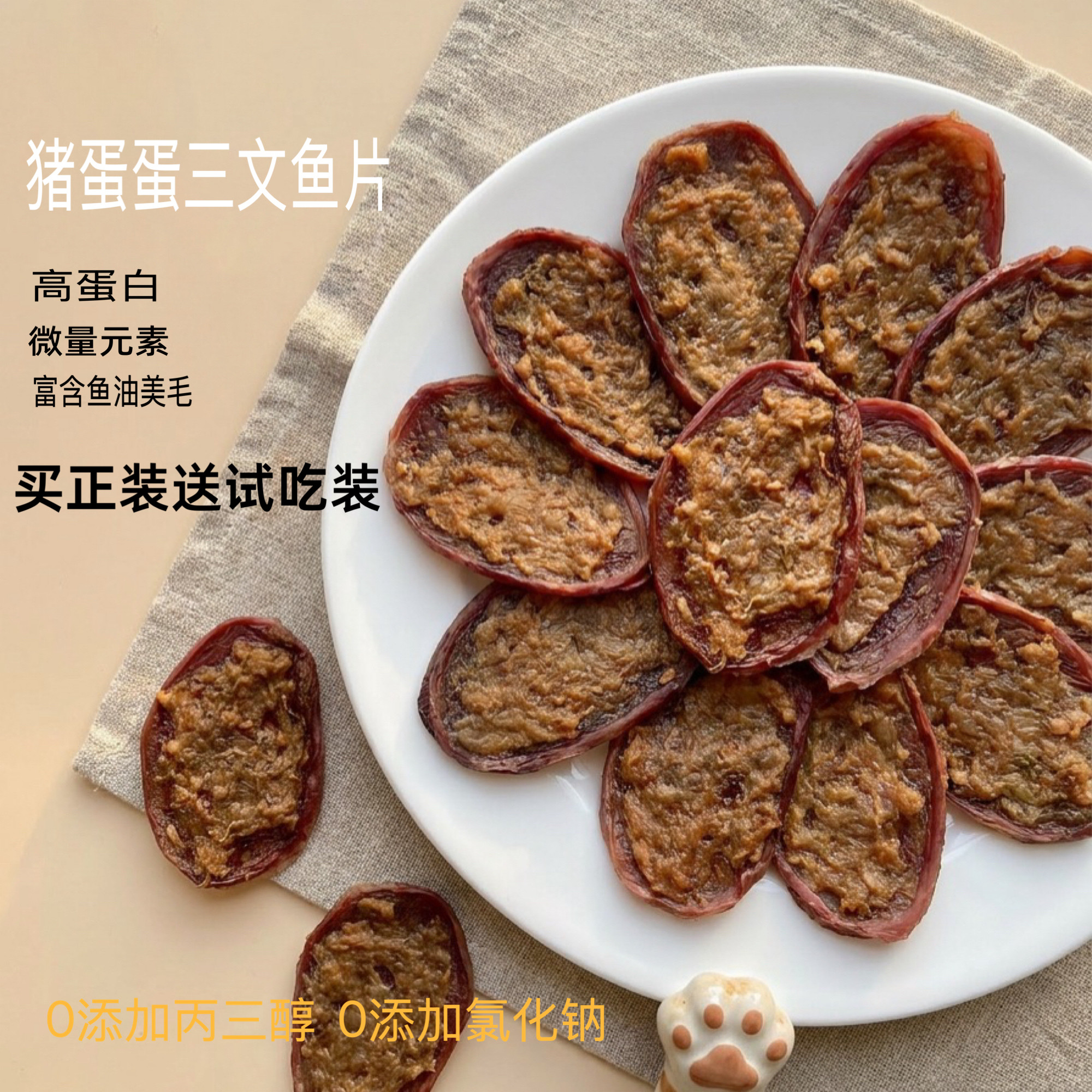 自制狗狗零食风干猪蛋蛋三文鱼片小中大型犬猪宝蛋宠物奖励训练