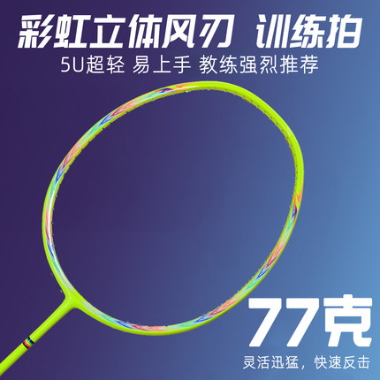 碳素羽毛球拍单拍 立体风刃破风框碳纤维 5U超轻进攻型训练高磅