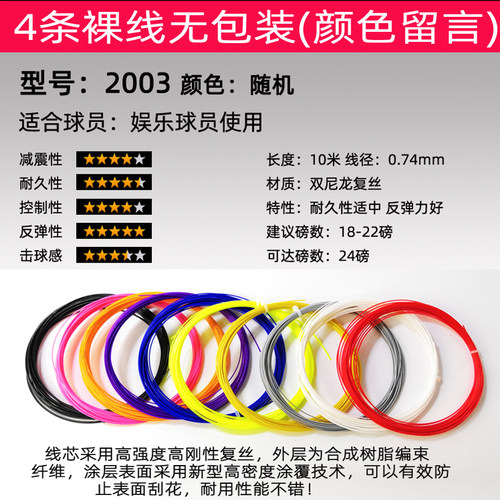 条装羽毛球拍台湾线材羽毛球拍线