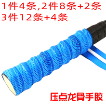 压点 4条羽毛球拍龙骨手胶 磨砂 粘性透气 网球拍鱼竿 平面吸汗带