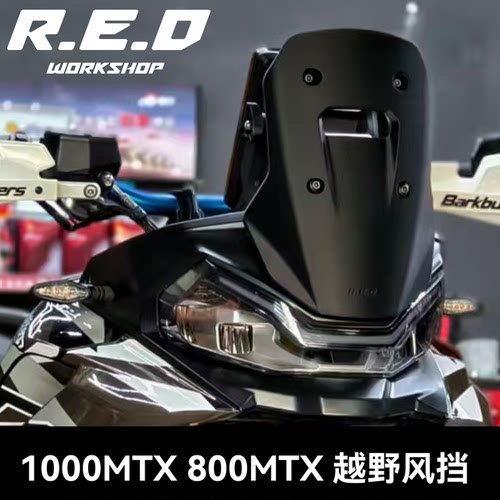 RED1000MTX800MTX风挡越野竞技