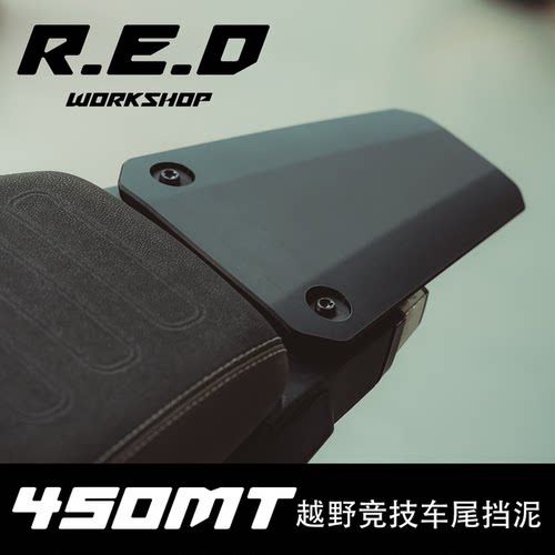 【RED】春风450mt专用车尾挡泥板改装越野非铺装短款竞技黑化赛用