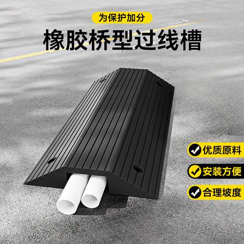 桥型减速带橡胶压线槽PVC电缆保护槽压线板室内户外地面线槽橡胶