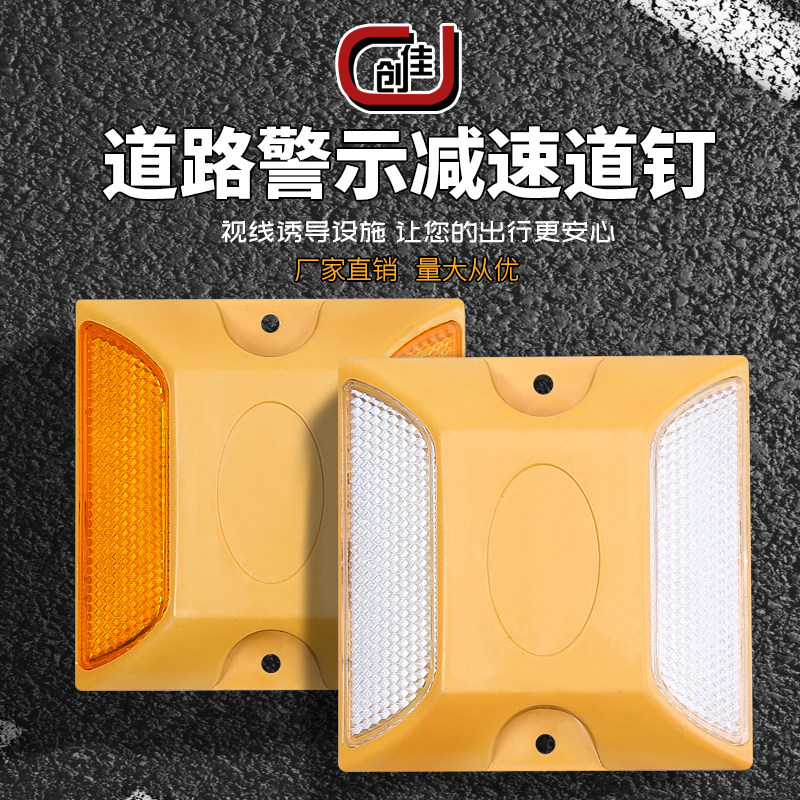 塑料道钉反光轮廓标凸起路标室内停车库突起标志交通设施减速路标