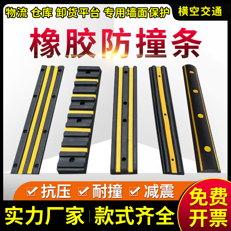 橡胶防撞条工厂仓库墙面缓冲垫物流卸货平台防撞块车库倒车止退器