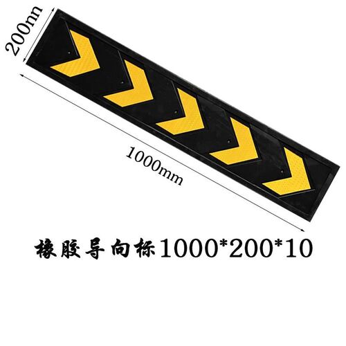 橡胶导向a标反光箭头指示板墙角贴脚线防撞条导向标志地下车库警