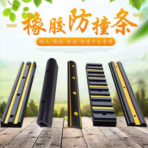 防撞条优质橡胶块垫仓库码头船货车倒车护舷条块卸货止退缓冲板