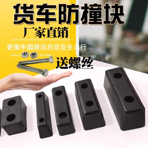 货车防撞胶块橡胶车厢尾部倒车防撞胶防撞胶墩块胶块缓冲胶块汽配