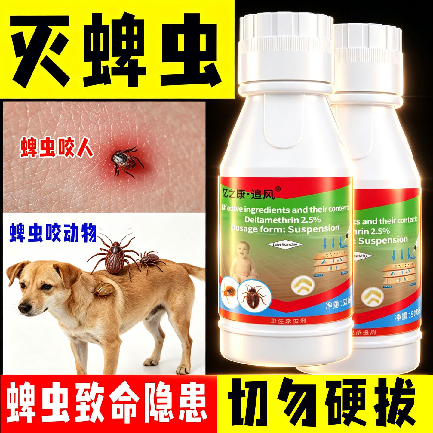 蜱虫药室内外通用猫狗除蜱虫
