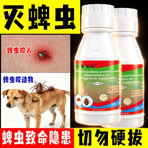蜱虫药室内外通用猫狗除蜱虫