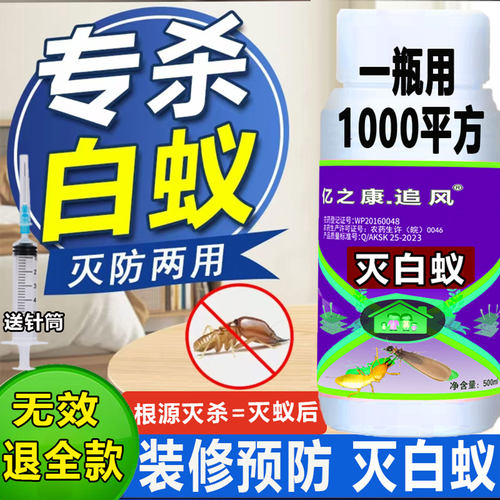 室内外白蚁全窝灭不满意可退