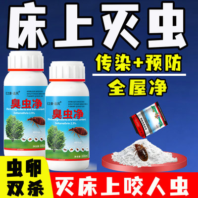 速灭床上咬人虫宿舍专用灭虫卵