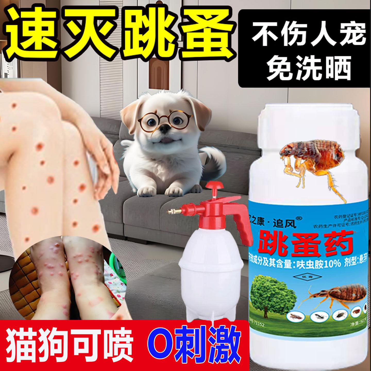 跳蚤药床上家用专用杀虫剂喷雾灭去除猫狗宠物虱子跳蚤非无毒特效,洗护清洁剂/卫生巾/纸/香薰,杀虫剂（卫生农药）,淘宝优惠券,粉丝福利购,淘宝优惠卷