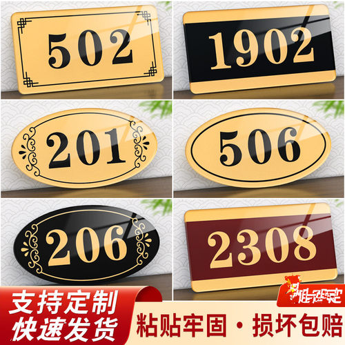 门牌号定制宿舍出租房