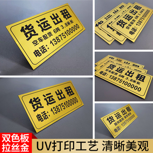 货运出租牌子房屋出租门牌广告牌搬家空车配货货车出租标识牌定制