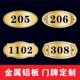 金属铝板门牌号订制门牌号码 牌家用数字不锈钢宿舍房间门牌定制作
