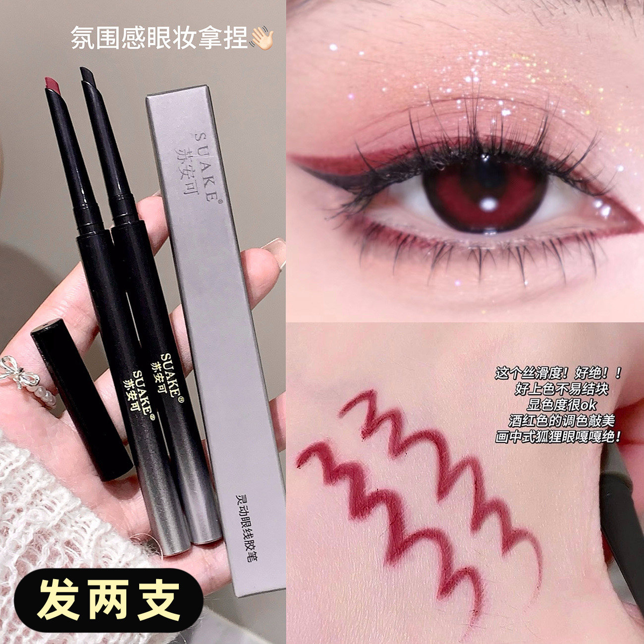 酒红色眼线胶笔防水不晕染新手图片