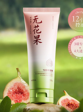 无花果氨基酸洗面奶控油祛痘清爽