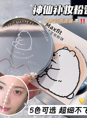 小熊定妆粉饼控油适合学生党干皮的紫色蓝色定妆粉散粉持久不脱妆