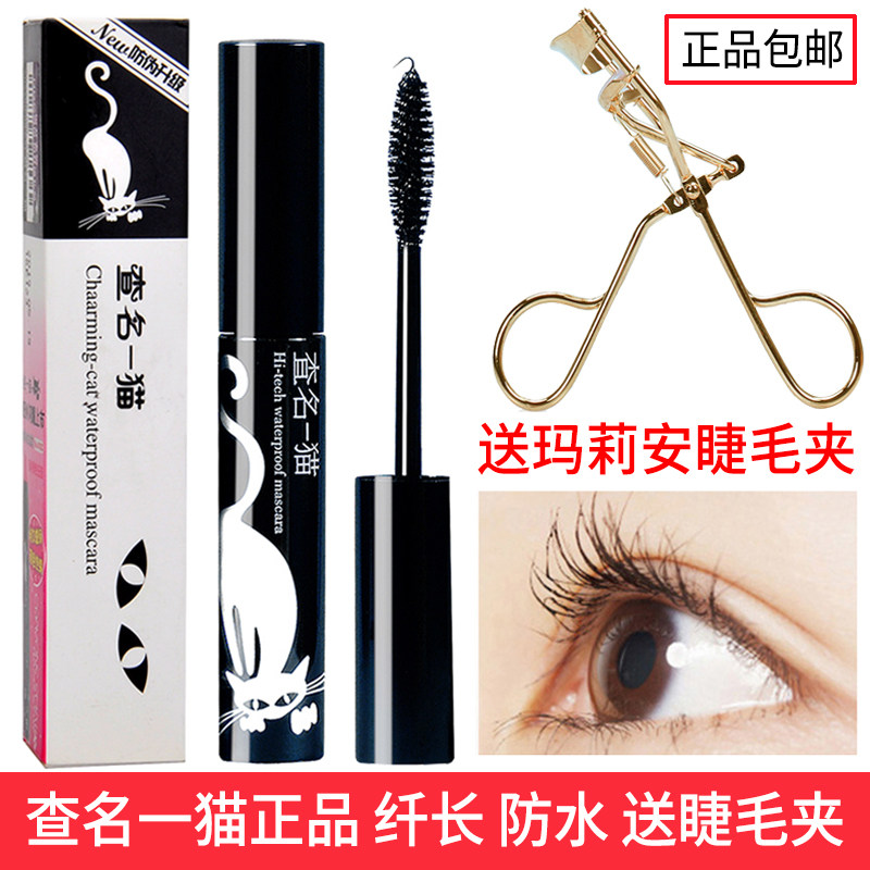 网红查理一猫睫毛膏查明一猫睫毛膏查名一猫查名正品女变态长超长