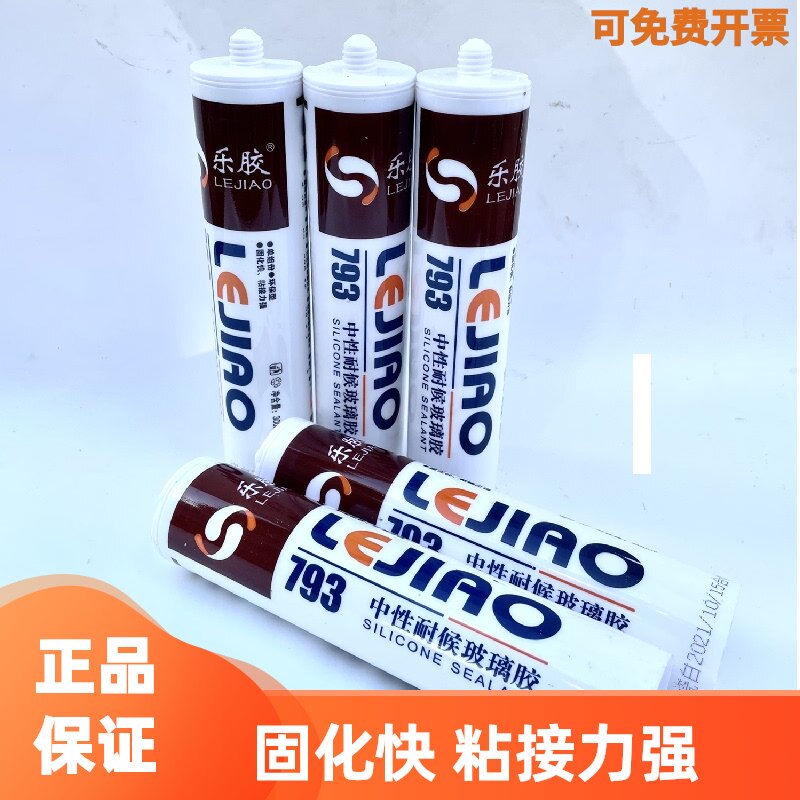 乐胶793防霉硅胶中性硅酮耐候胶室内门窗填缝玻璃胶黑色瓷白透明