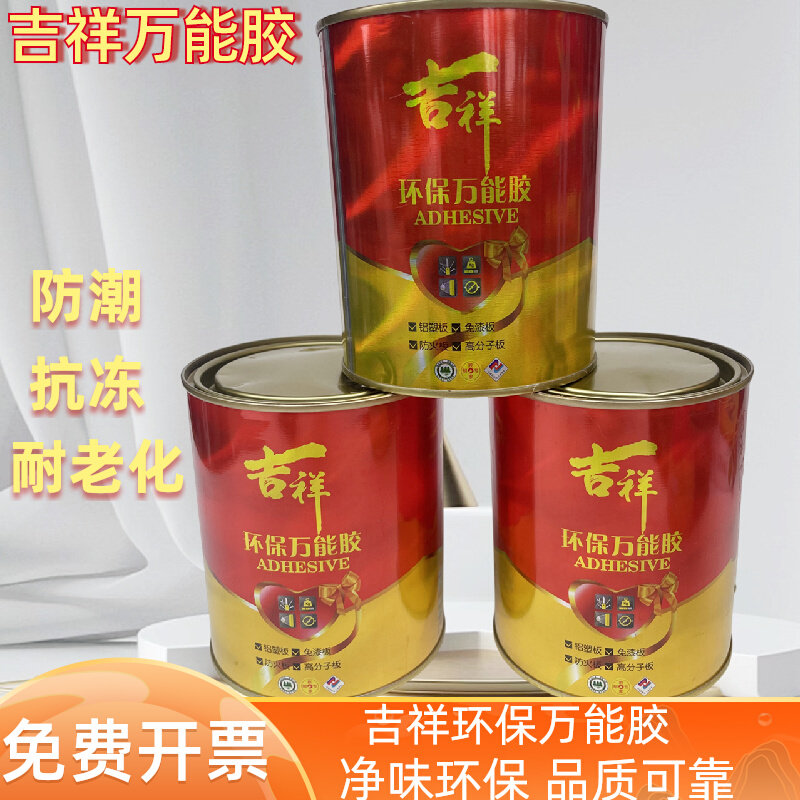 吉祥万能胶环保净味强力胶木工胶铝塑板防火板专用桶装胶水包邮,基础建材,胶水/胶粘剂,淘宝优惠券,粉丝福利购,淘宝优惠卷
