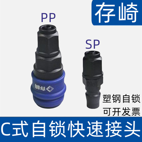 气管快速接头C式自锁不易漏气
