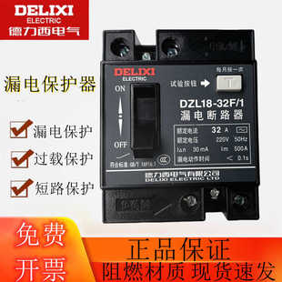 20A漏电保护开关正品 德力西家用漏电保护断路器DZL18 32A 32F