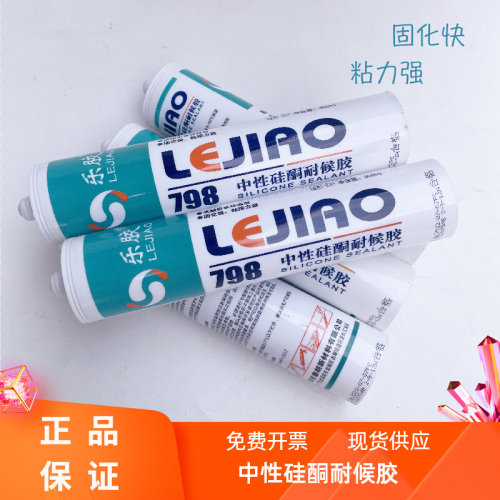 798硅酮耐候胶乐胶密封防水