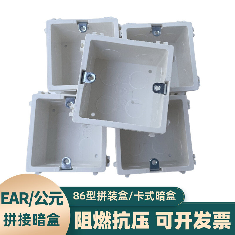 公元pvc接线底盒工程装修开关插座预埋盒86型拼接暗盒5公分穿线盒