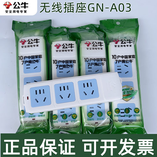 公牛多功能插线板10A不带线家用