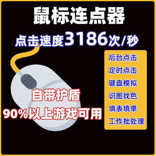 鼠标连点键盘录制自动点击器定时后台极速游戏电脑版软件脚本工具