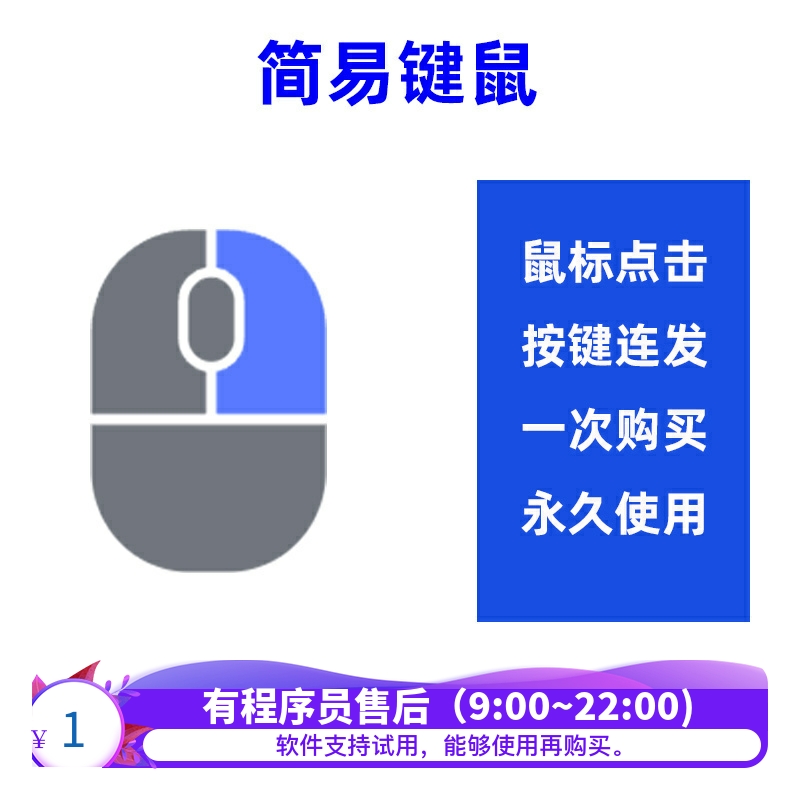 游戏键盘鼠标连点器按键连发按键精灵点击器工具电脑软件脚本