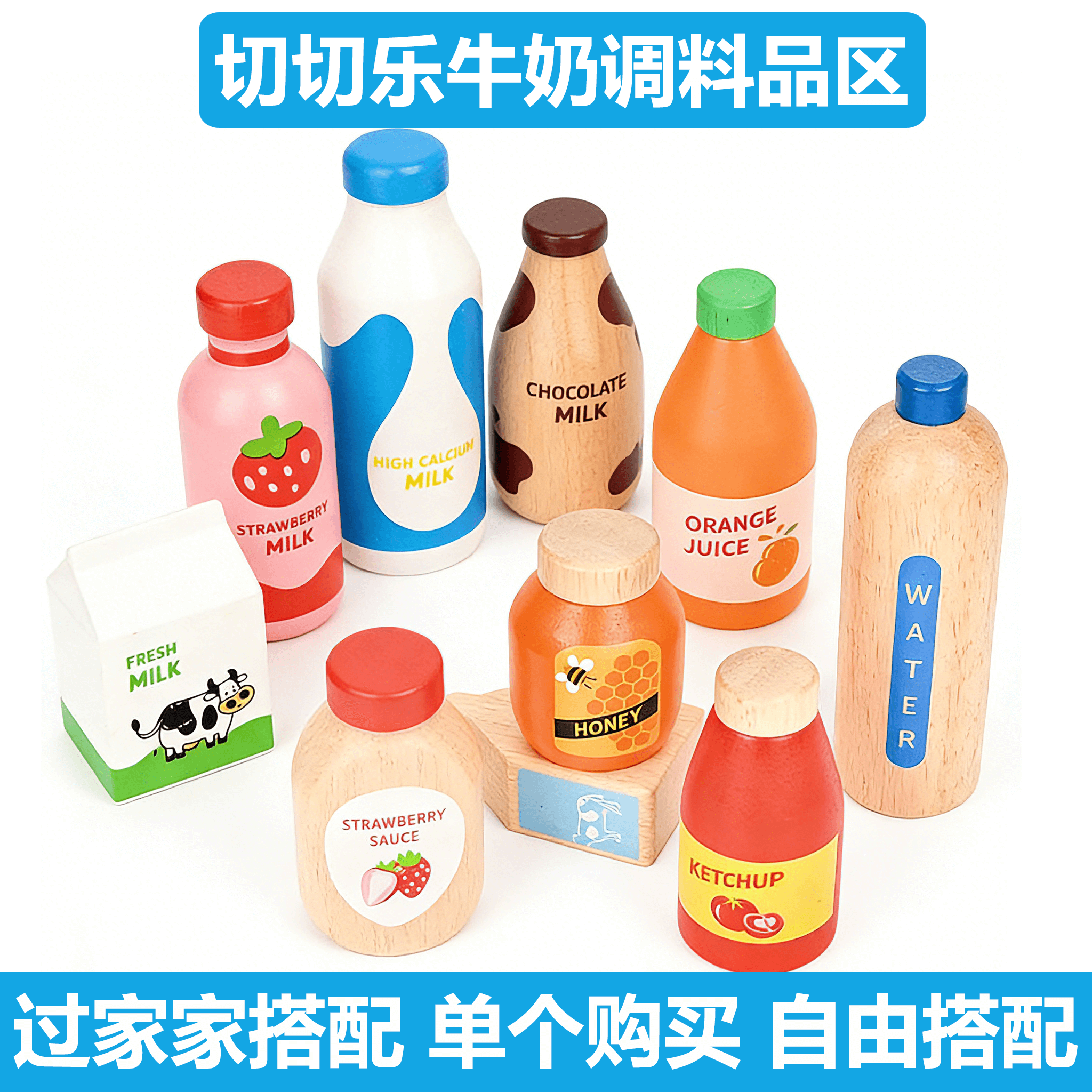 木制儿童过家家厨房巧克力草莓牛奶饮料瓶厨房仿真磁性切切乐玩具