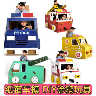 儿童纸箱车幼儿园玩具纸板diy手工涂色坦克警车消防车大号模型