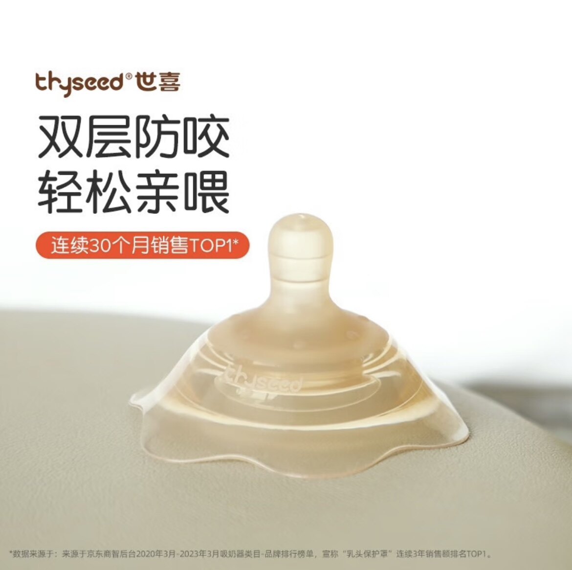 ￼￼世喜乳盾新生儿奶盾乳头保护罩乳贴喂奶神器吸奶辅助奶嘴双层怎么看?