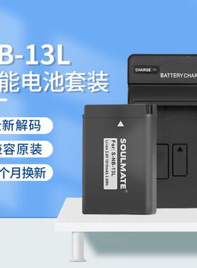 数魅NB-13L相机电池充电器适用于佳能G7X2 G7X3 G5X G9X SX7