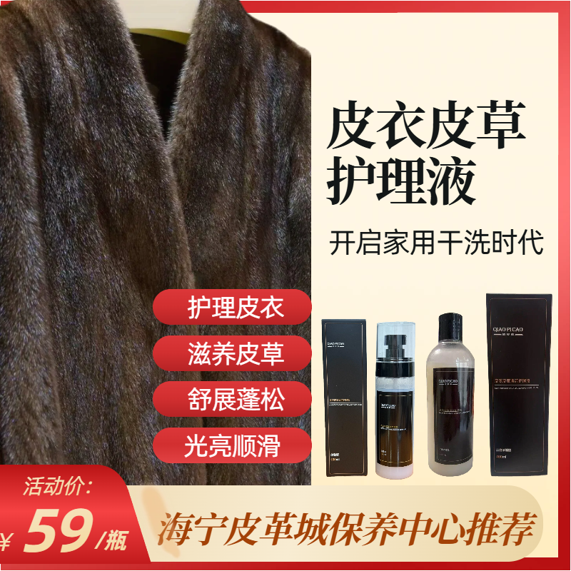 皮草皮衣护理液保养油水貂毛狐狸毛托卡干洗柔软蓬松去味光亮剂,洗护清洁剂/卫生巾/纸/香薰,干洗剂/衣物渗透清洁剂,淘宝优惠券,粉丝福利购,淘宝优惠卷