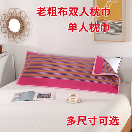 双人枕巾老粗布包边情侣枕巾加长夏季枕巾单人枕巾含棉厚粗布枕巾