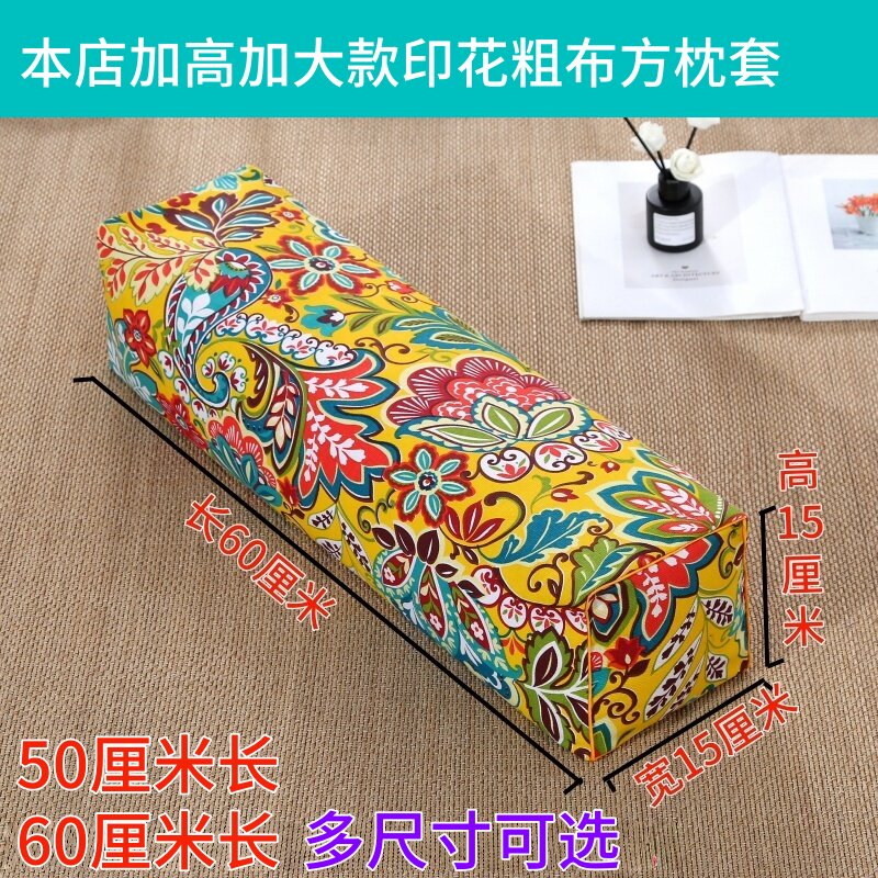加高印花粗布方枕套单人枕头皮