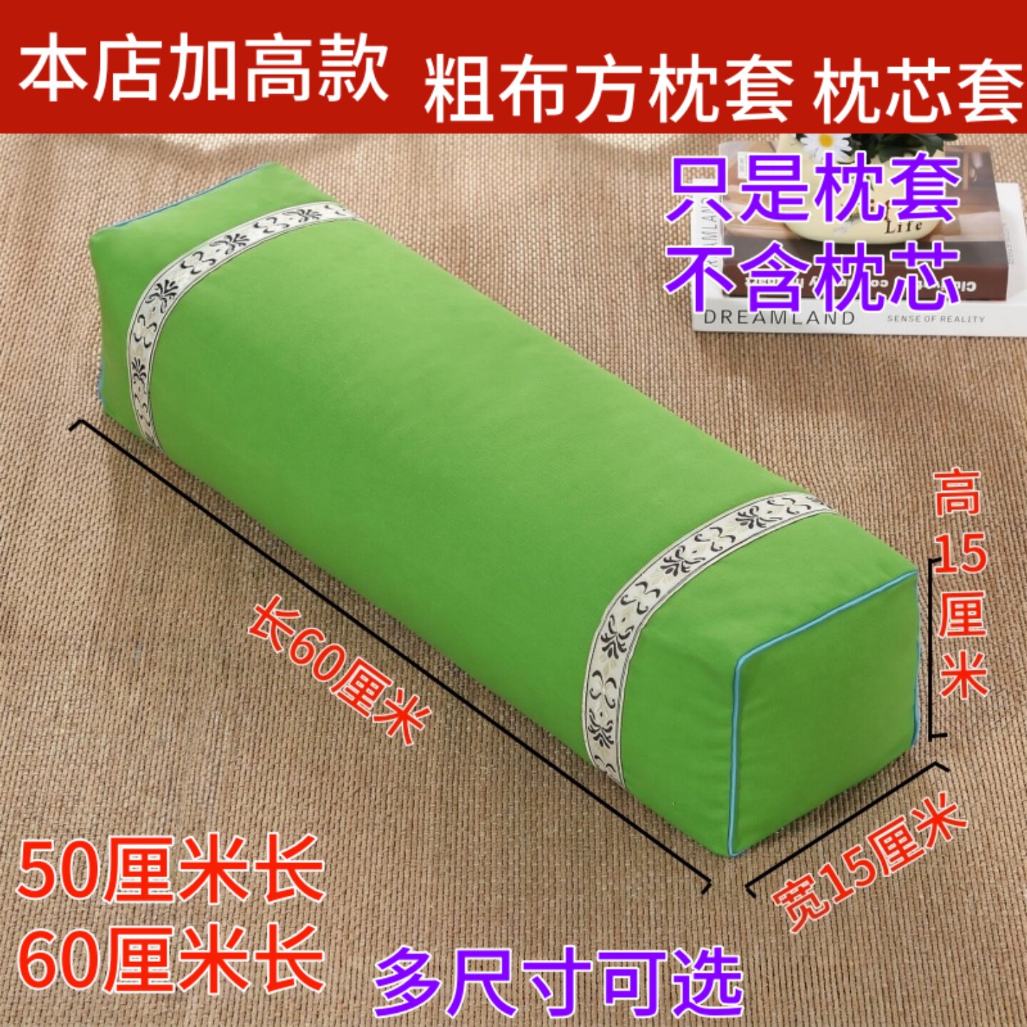 加高粗布方枕套仿古宫廷枕套长方枕套单人枕套枕头皮圆形颈椎枕套