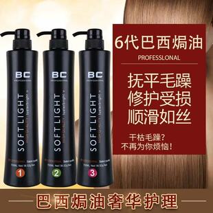正品BC六代巴西焗油膏蛋白植入修复受损毛发矫正柔顺头发护理发膜
