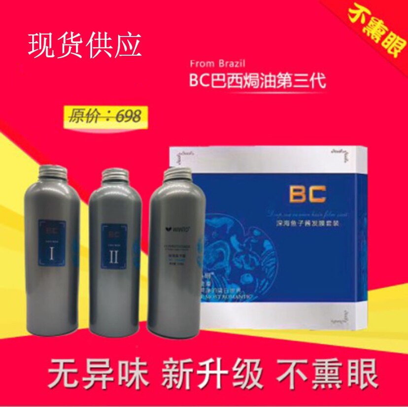 正品BC巴西焗油三代护理发膜倒膜膏修复营养干枯烫染受损柔顺头发
