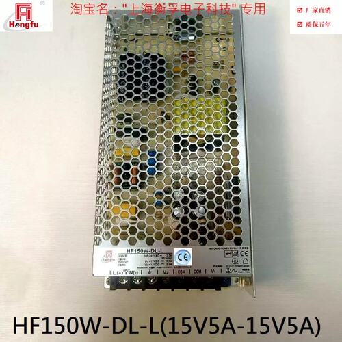 议价上海衡孚开关电源HF150W-DL-L15V5A-15V5A 90-264VAC