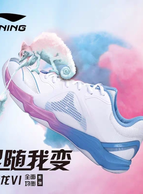 李宁羽毛球鞋男女鞋变色龙六代6棉花糖比赛减震专业运动鞋AYAS014